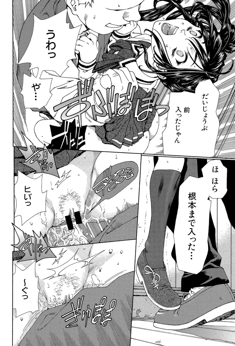 ストリンジェンド Page.81