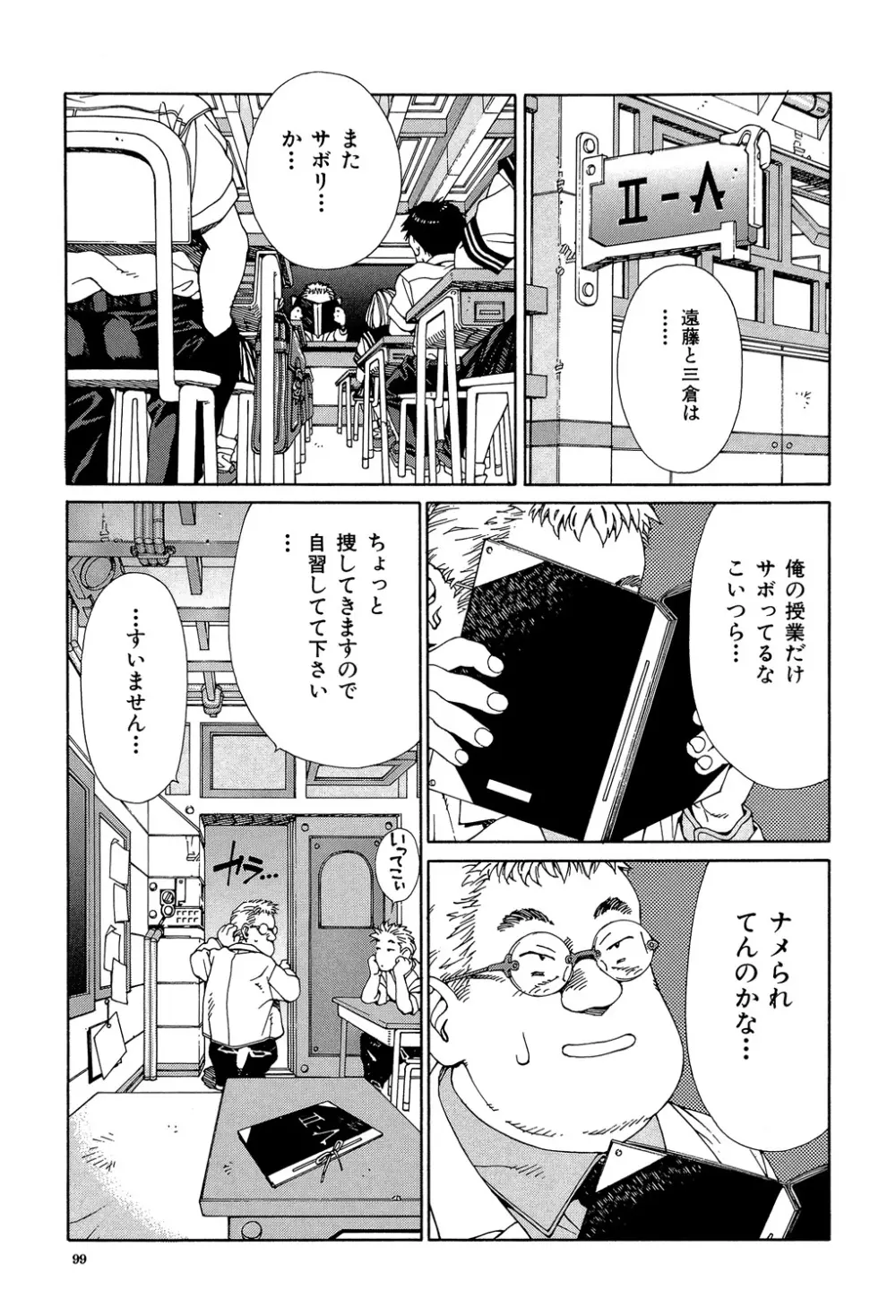 ストリンジェンド Page.98