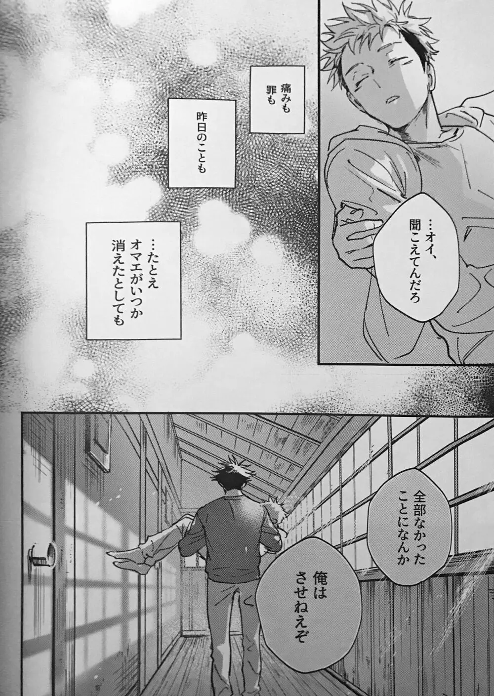 暗香疎影 Page.59
