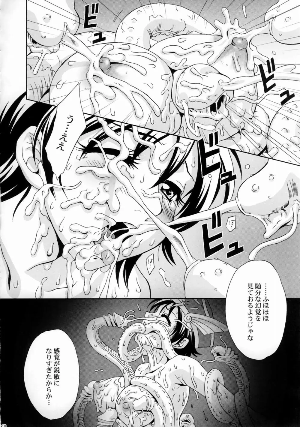 淫・三國夢想 陸遜外伝 Page.17