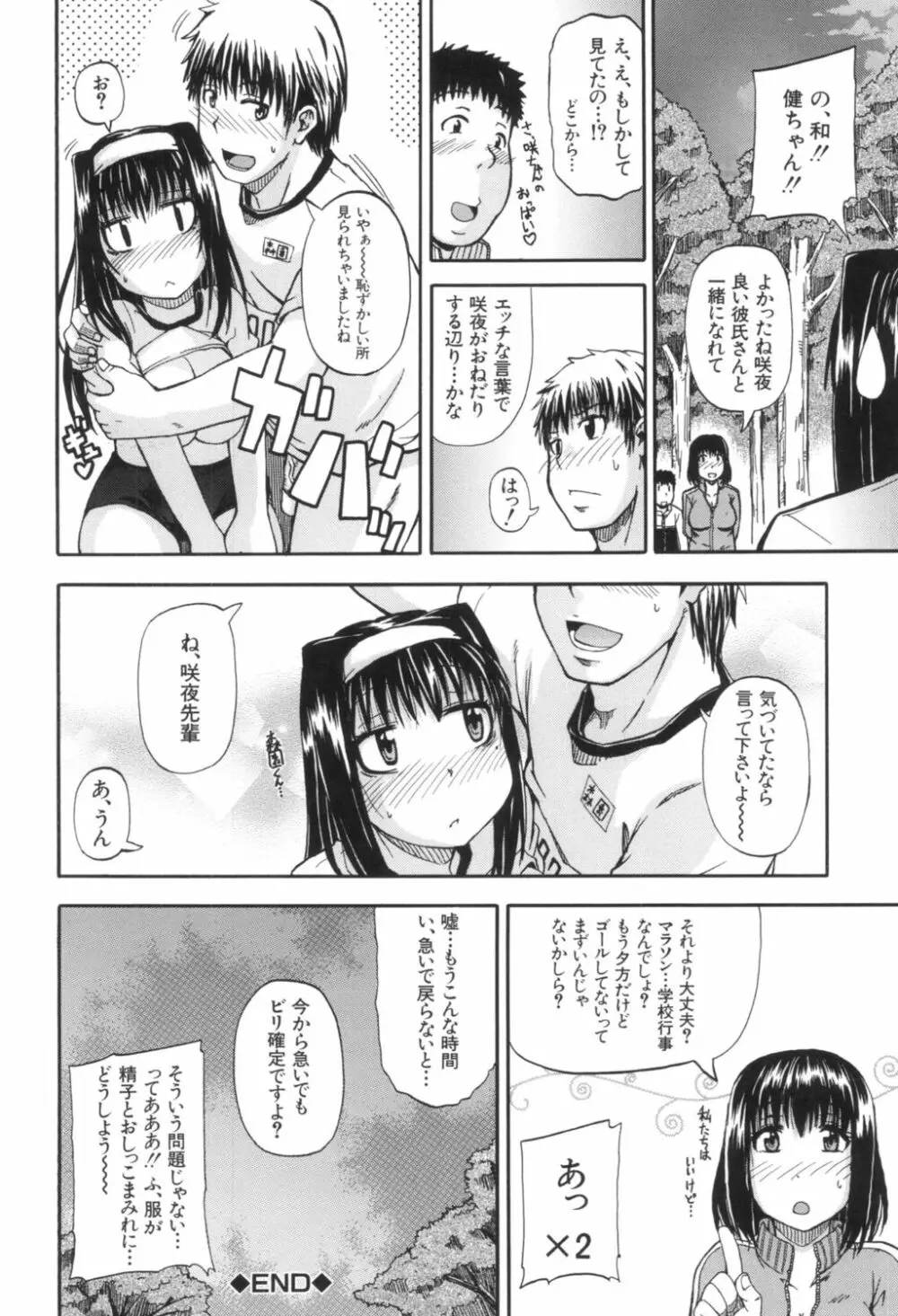 天使のおしっこ Page.104