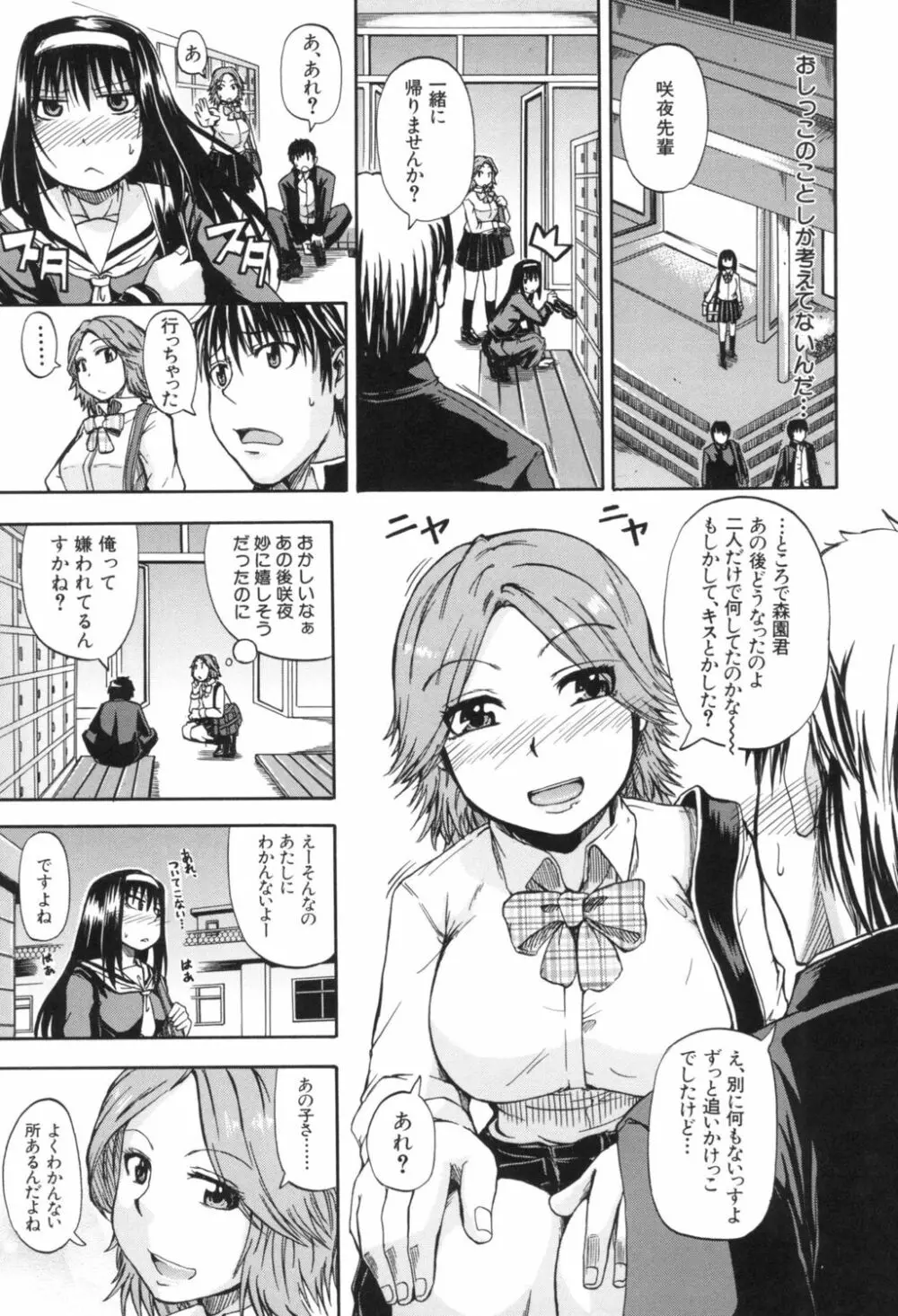 天使のおしっこ Page.11