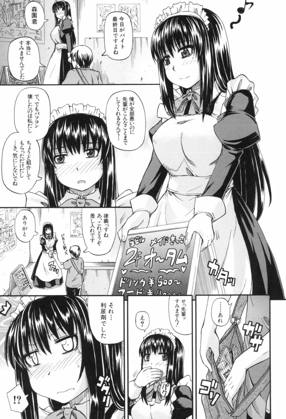 天使のおしっこ Page.111