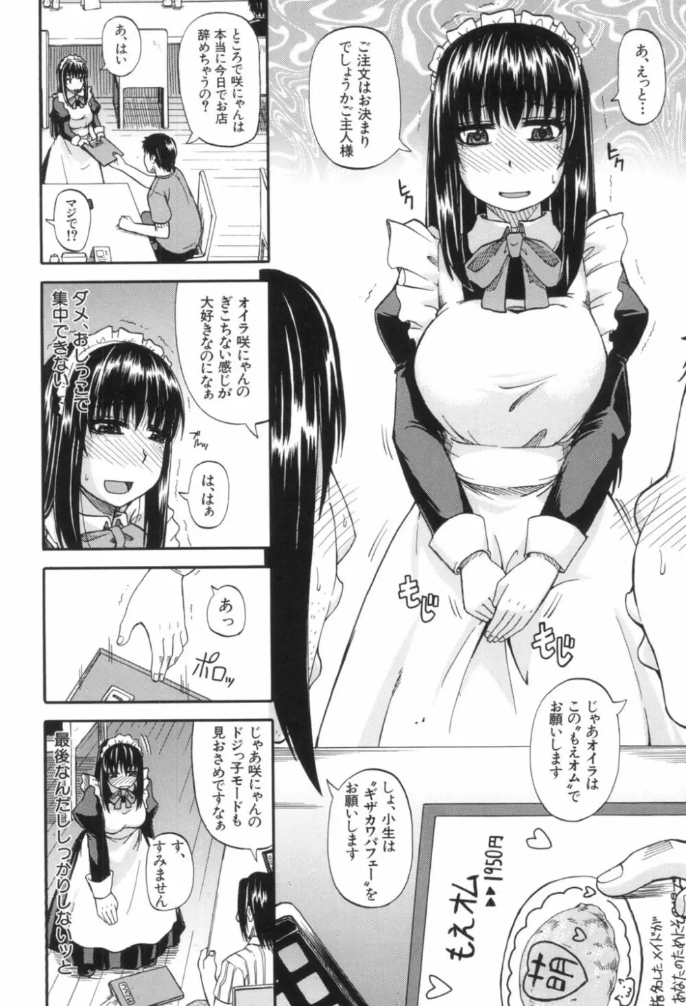 天使のおしっこ Page.116