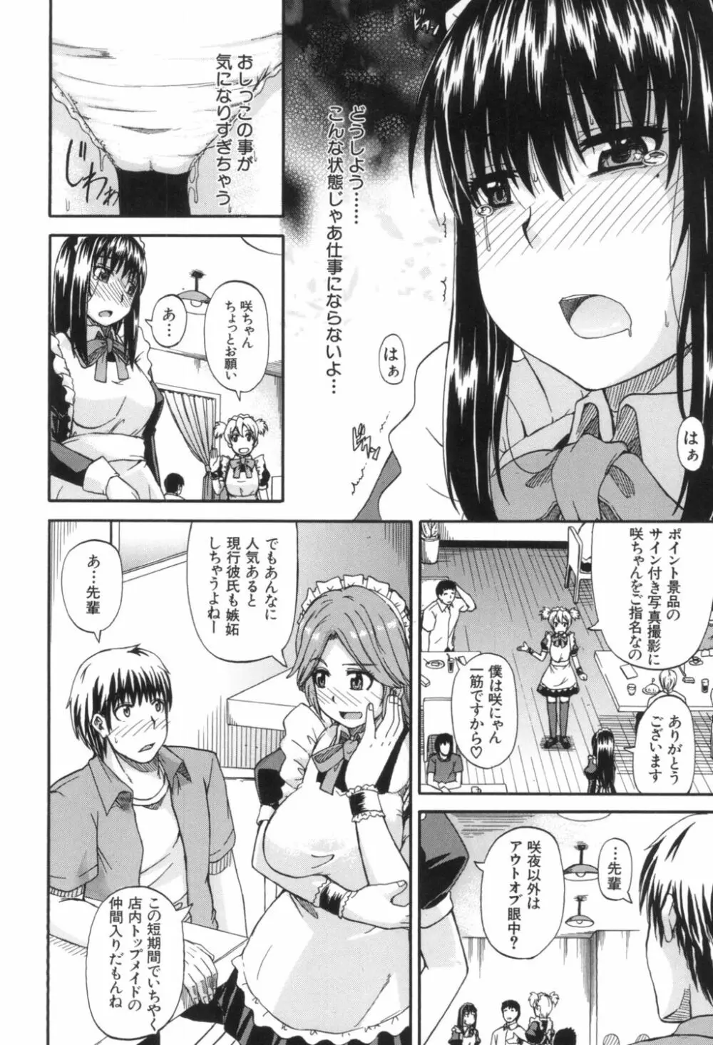 天使のおしっこ Page.118