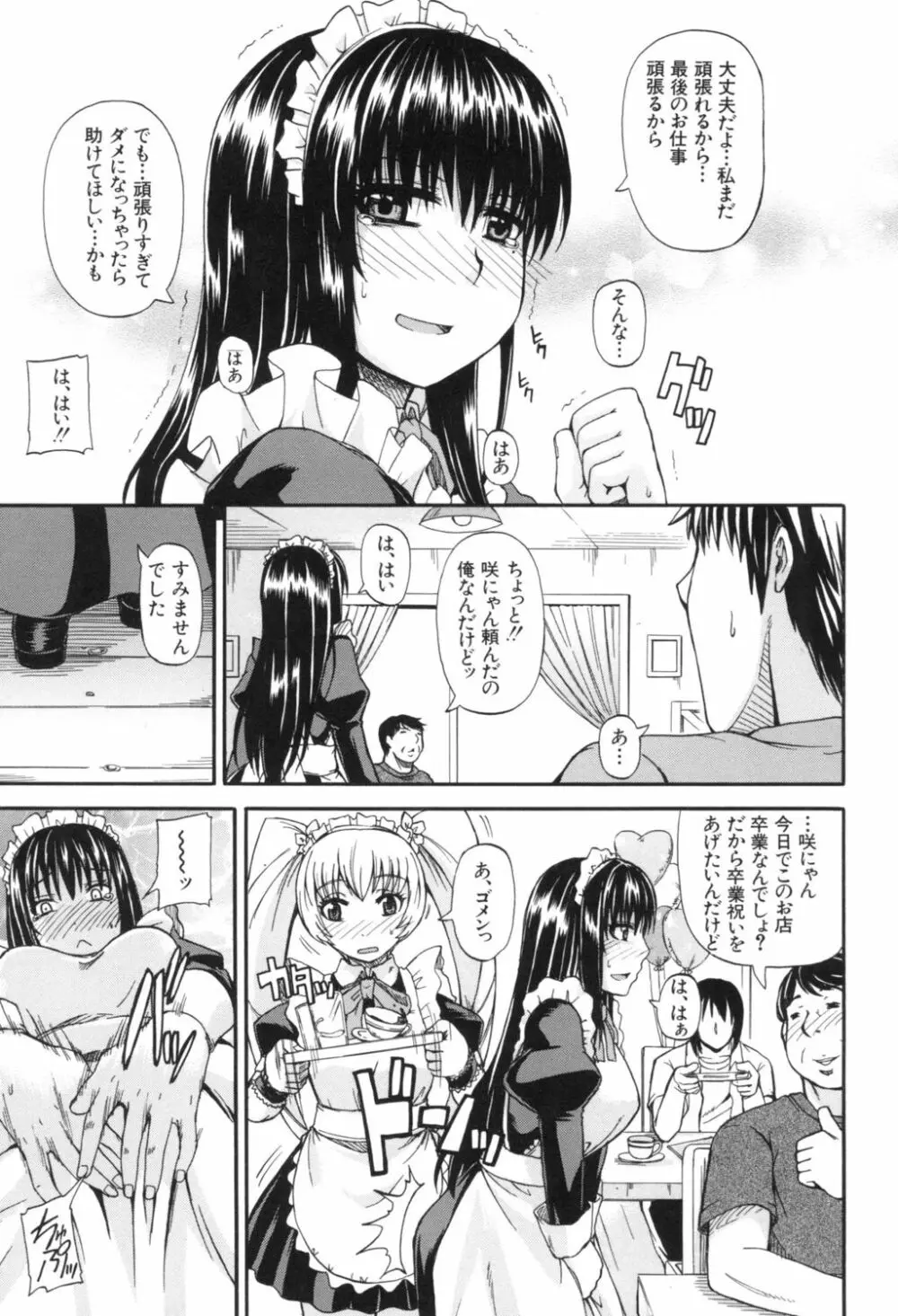 天使のおしっこ Page.123