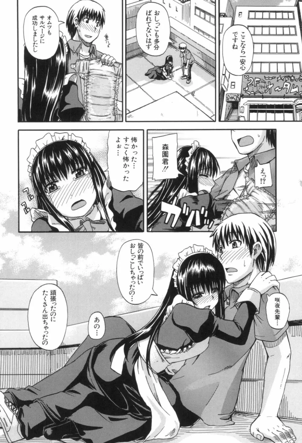 天使のおしっこ Page.130