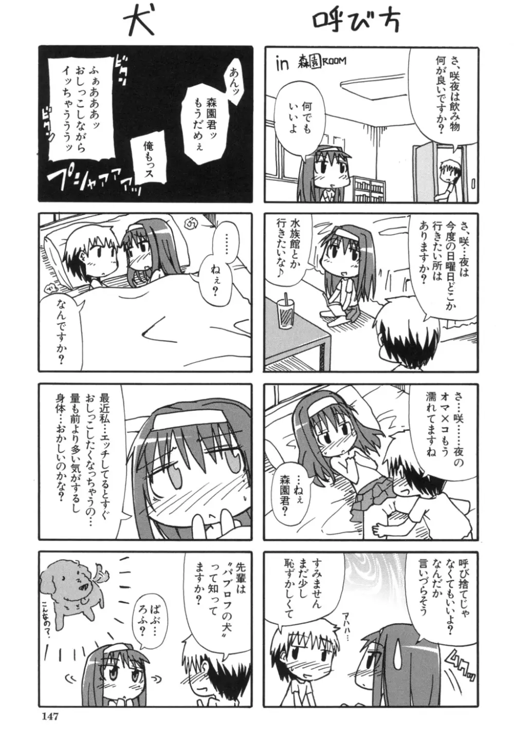 天使のおしっこ Page.147