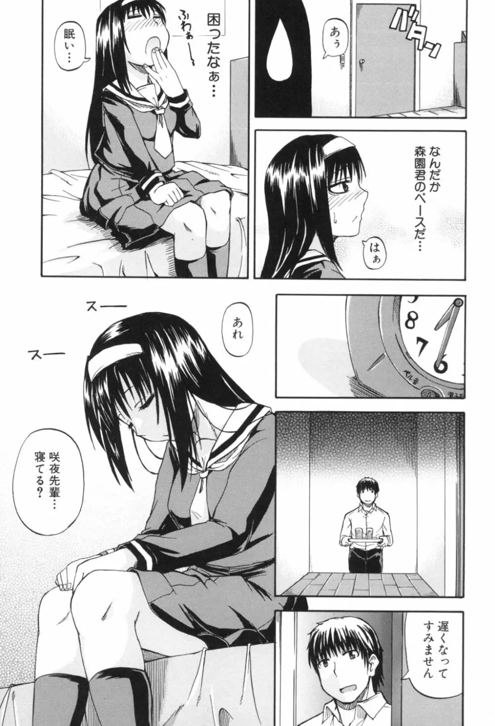 天使のおしっこ Page.15