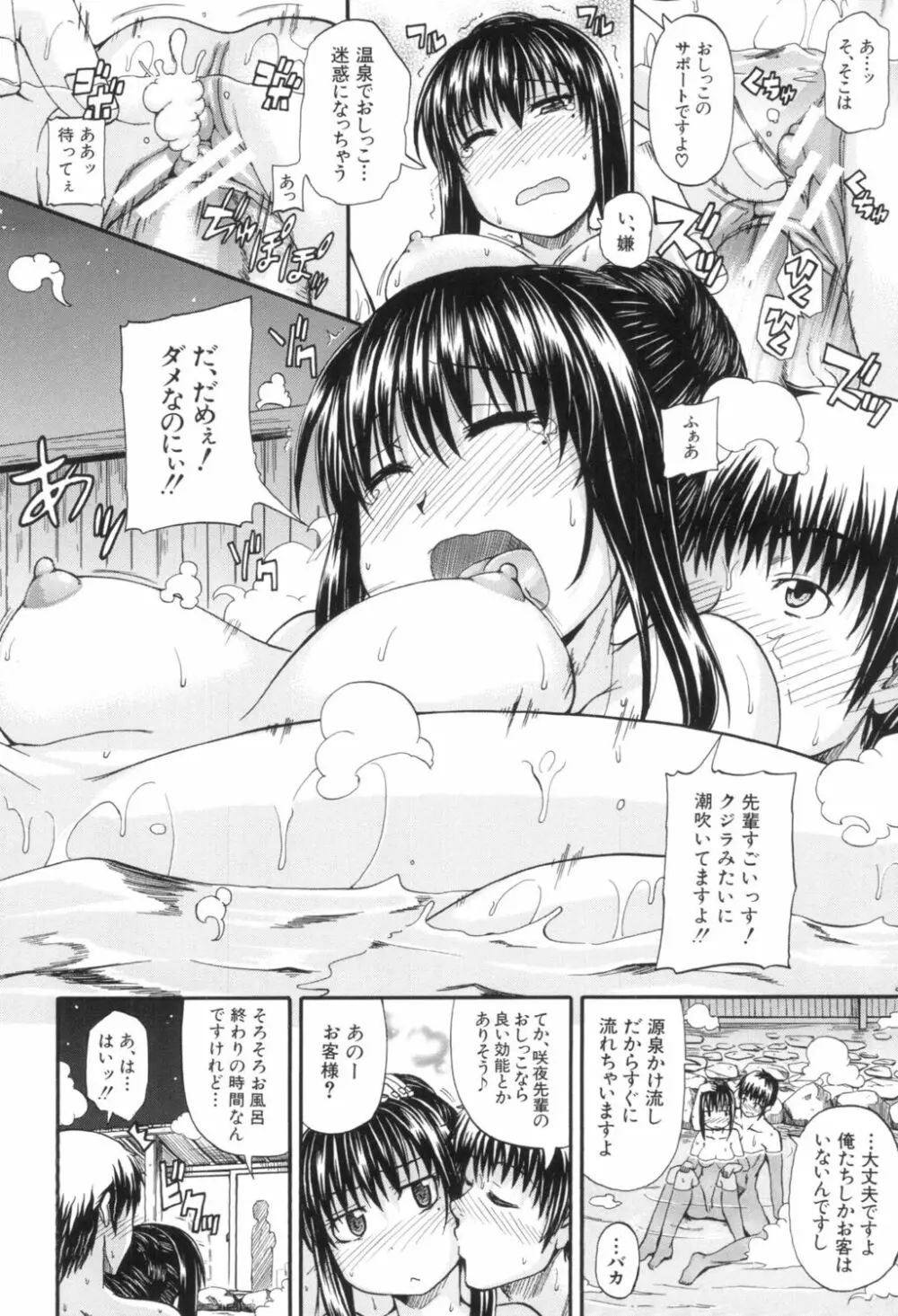 天使のおしっこ Page.156