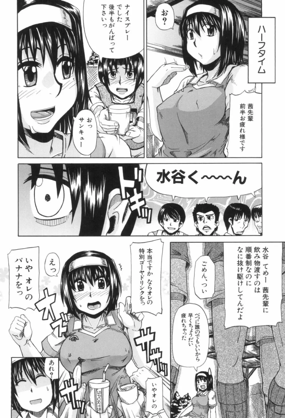 天使のおしっこ Page.172