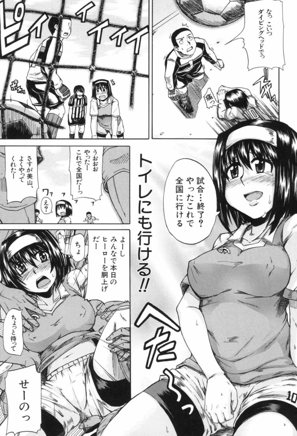 天使のおしっこ Page.175