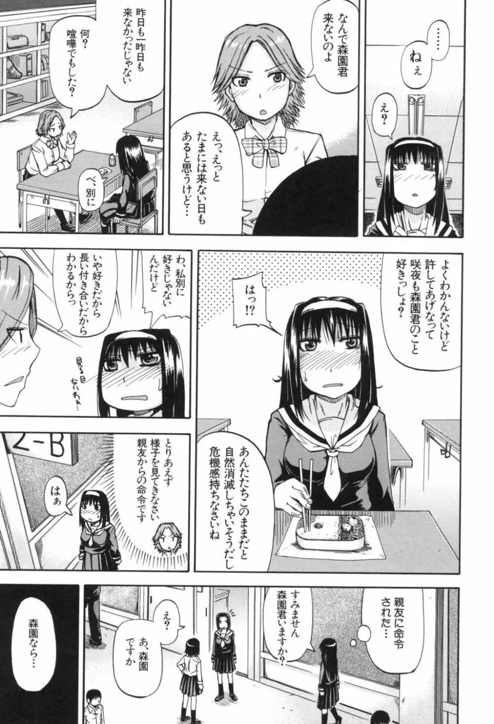 天使のおしっこ Page.19