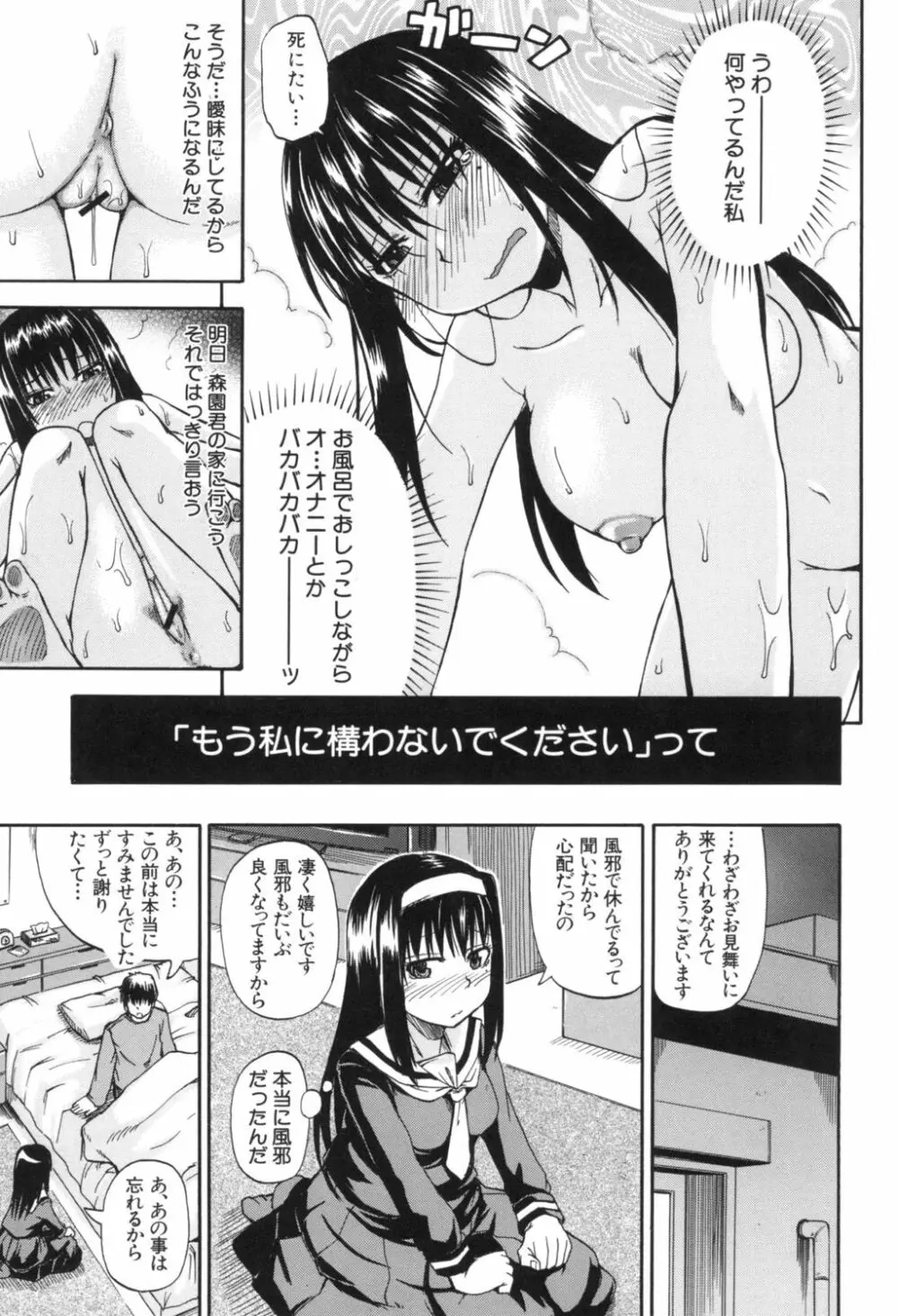 天使のおしっこ Page.23