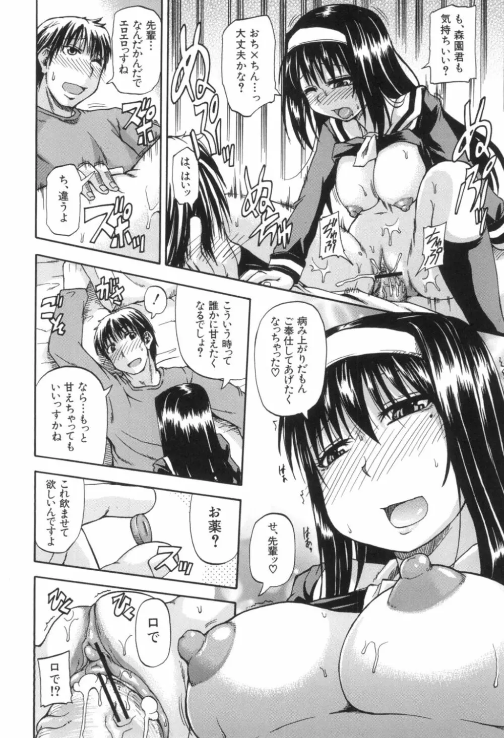 天使のおしっこ Page.28