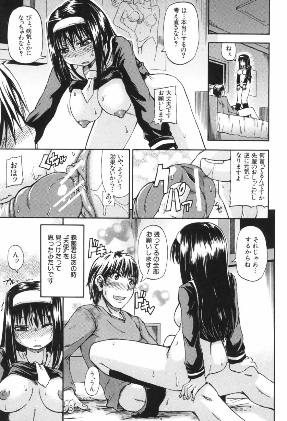 天使のおしっこ Page.37