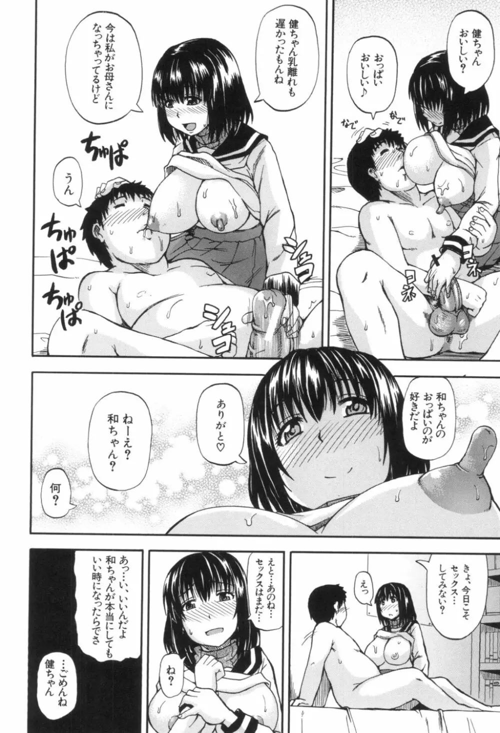 天使のおしっこ Page.42