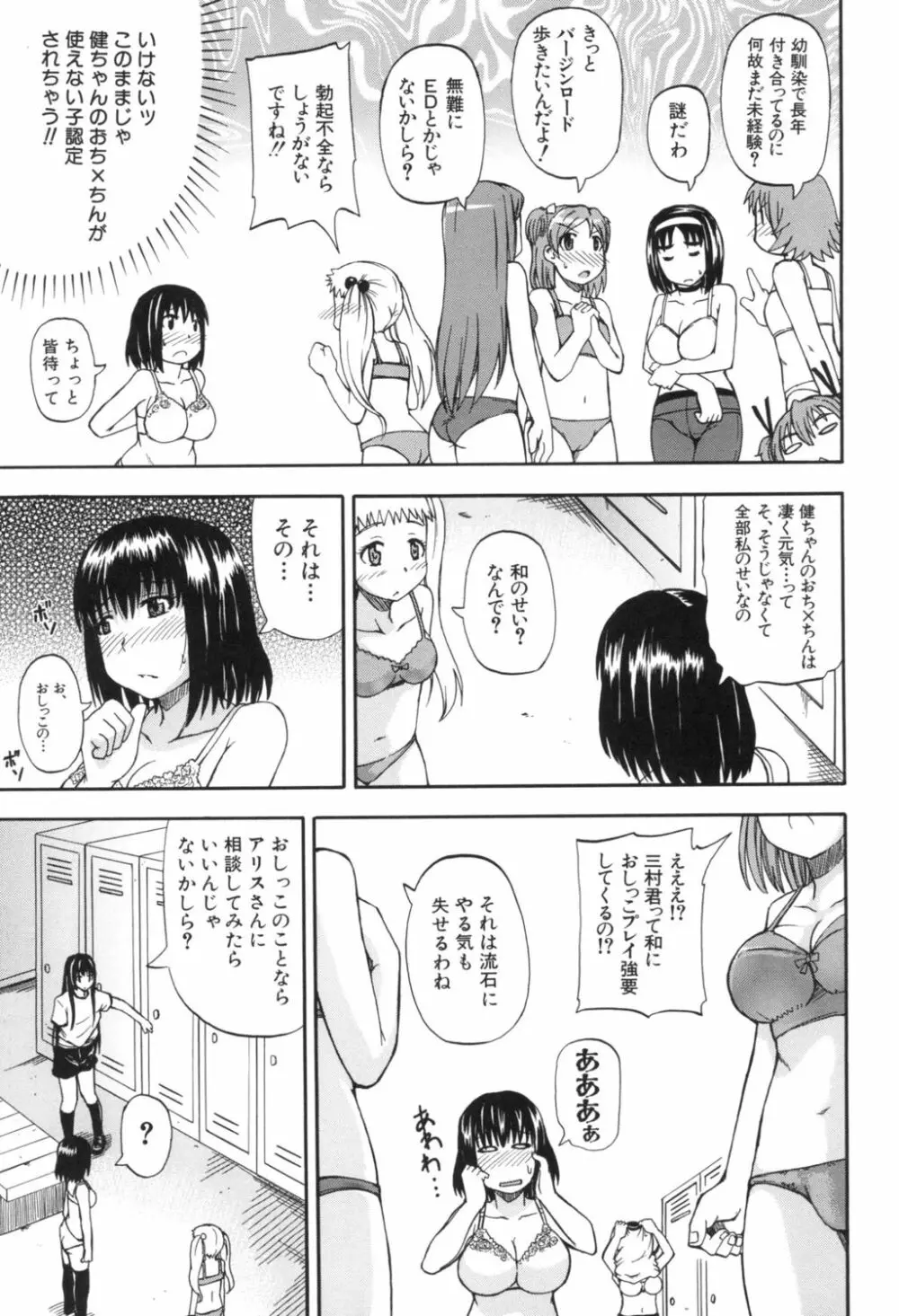 天使のおしっこ Page.45