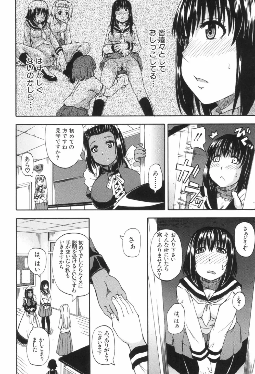 天使のおしっこ Page.48