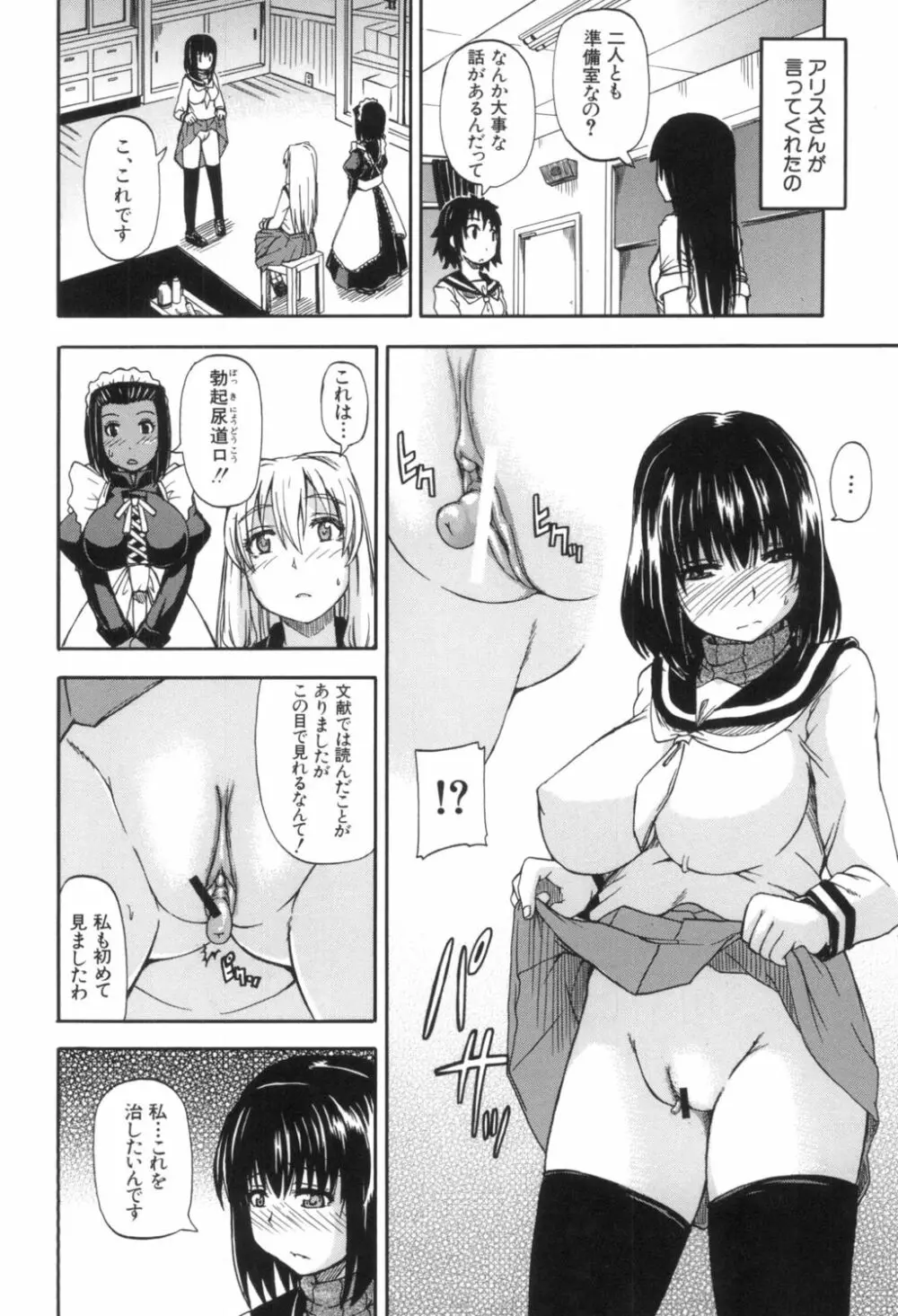 天使のおしっこ Page.54