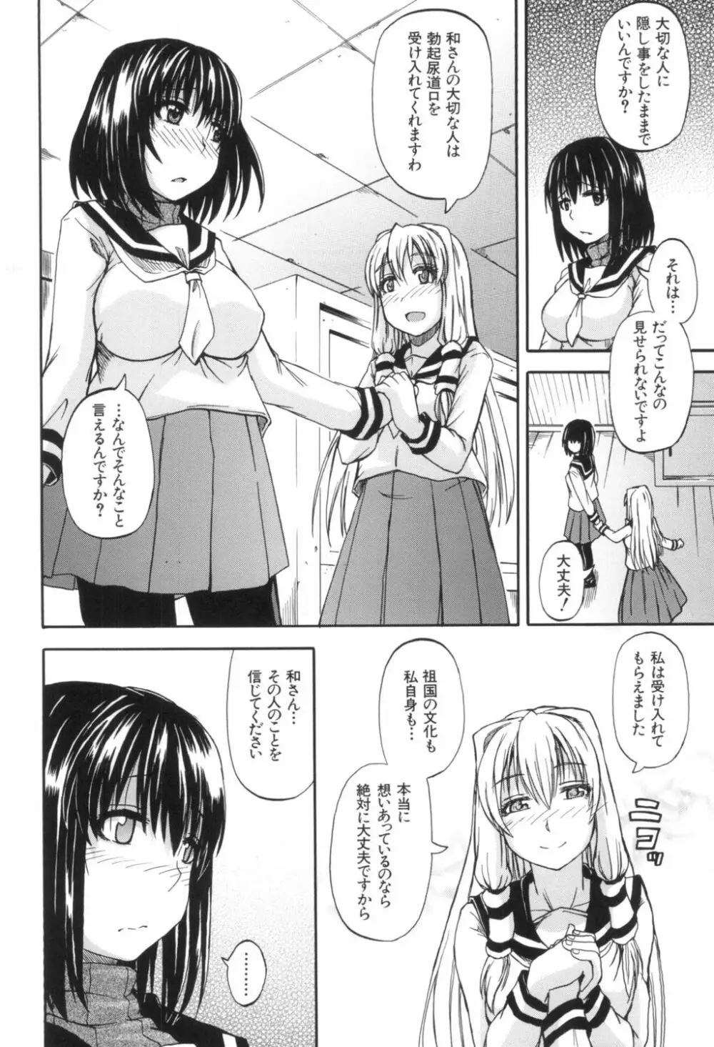 天使のおしっこ Page.56