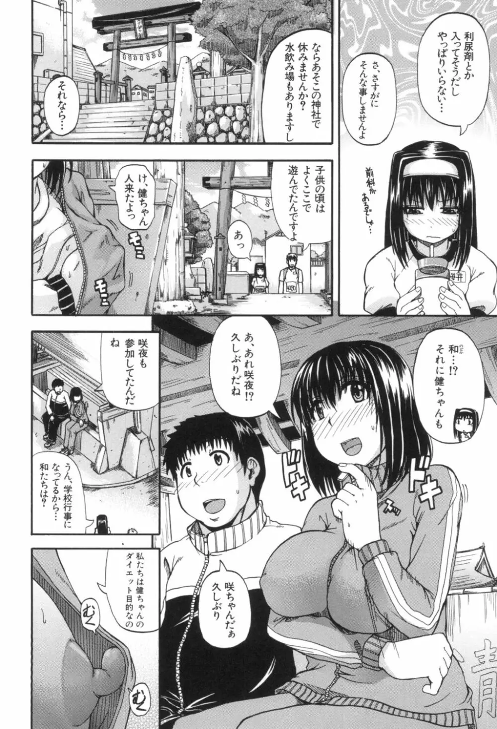 天使のおしっこ Page.72