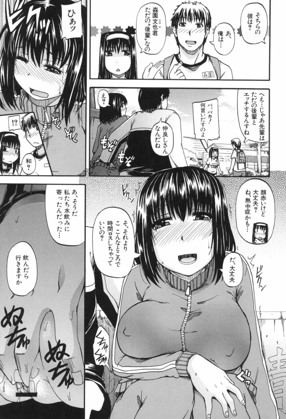 天使のおしっこ Page.73