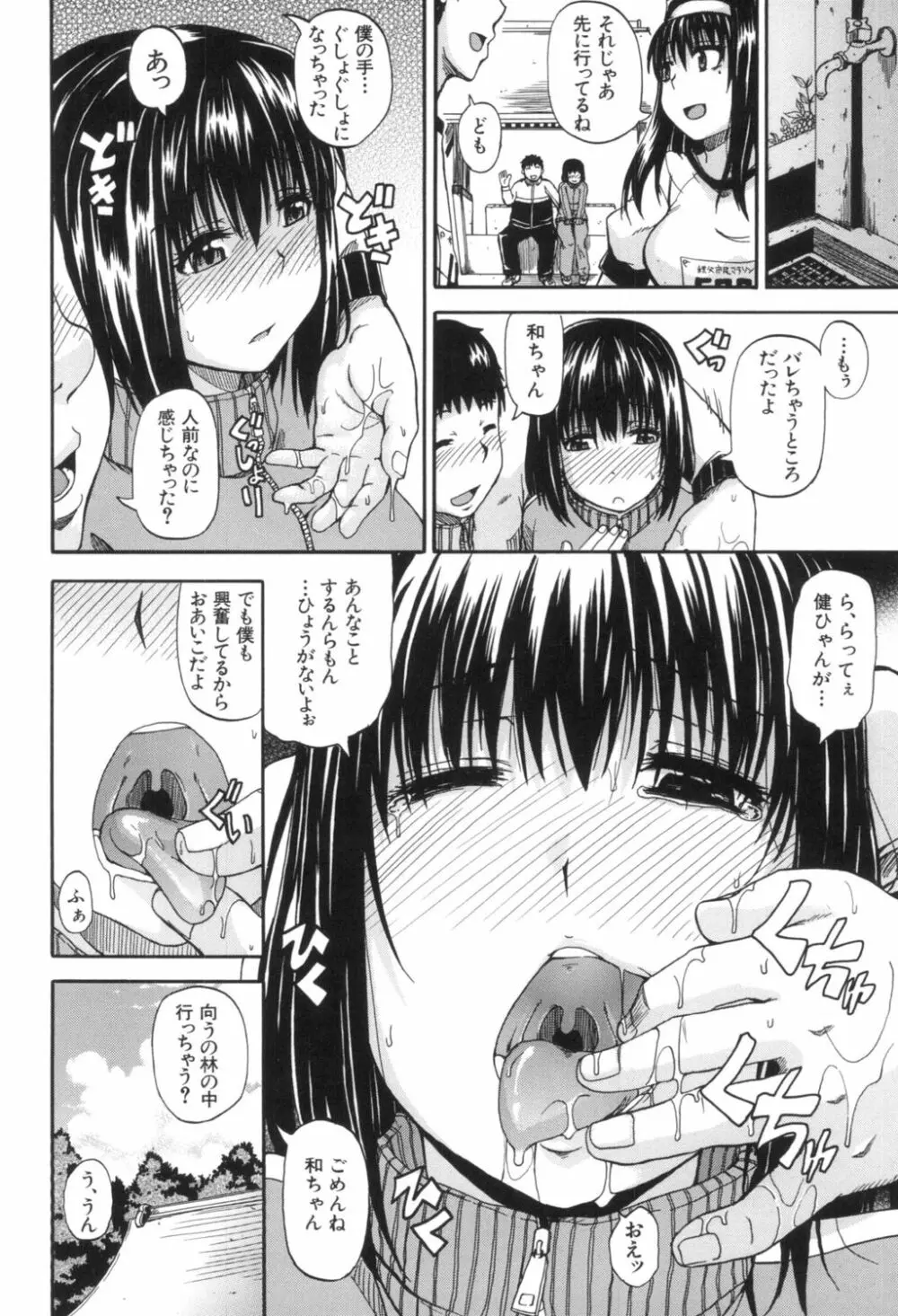 天使のおしっこ Page.74