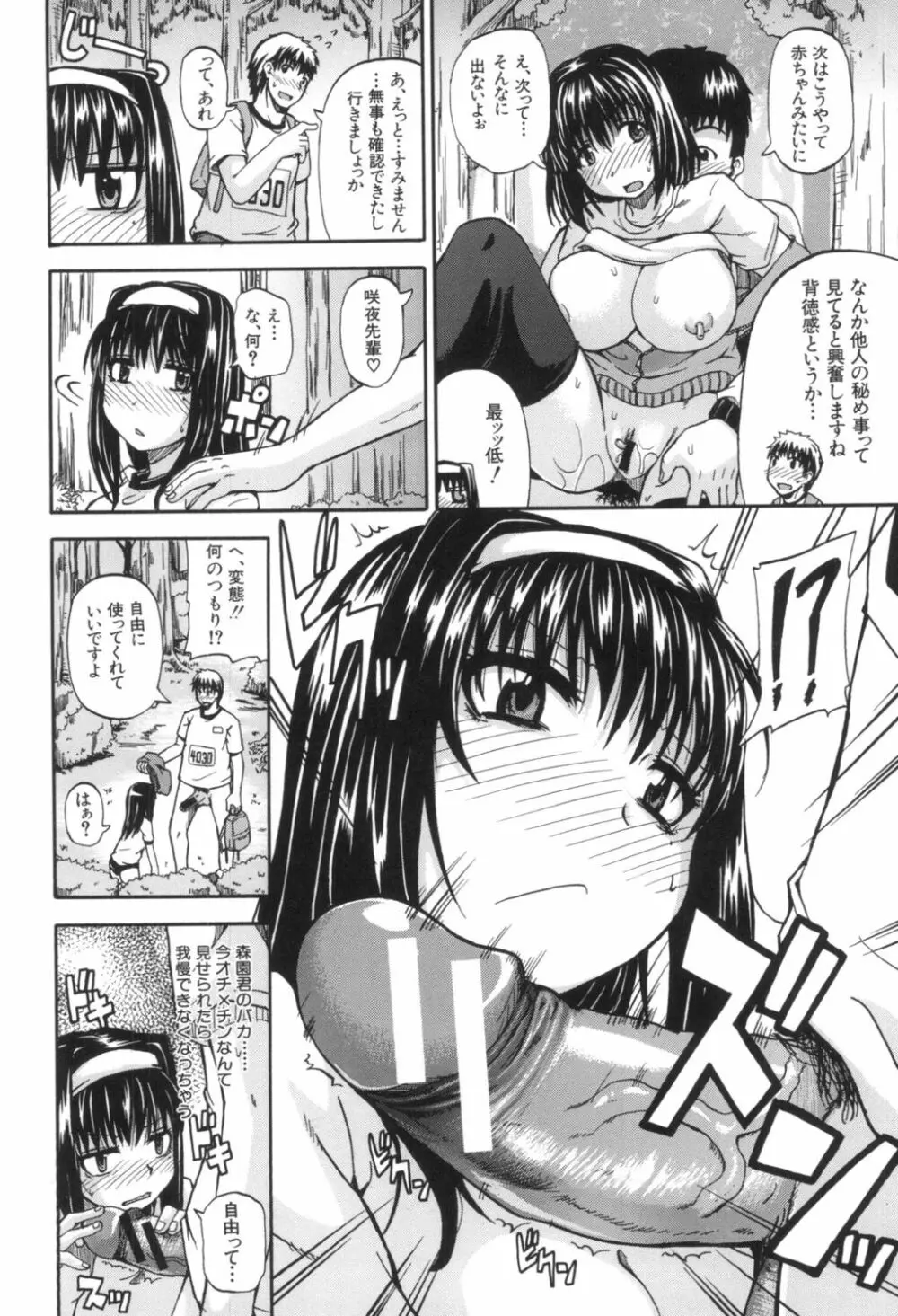 天使のおしっこ Page.84