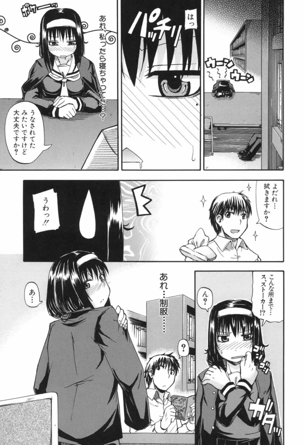 天使のおしっこ Page.9