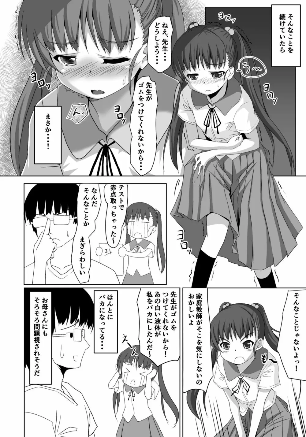 先生!特別実習しましょ! Page.27