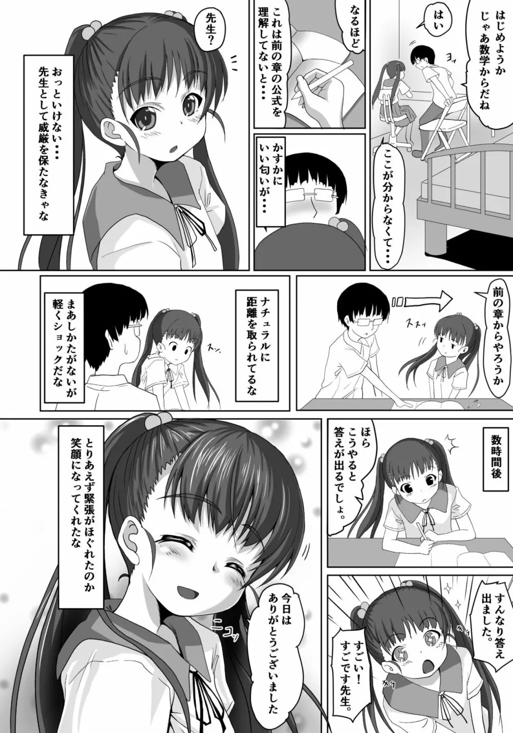 先生!特別実習しましょ! Page.5