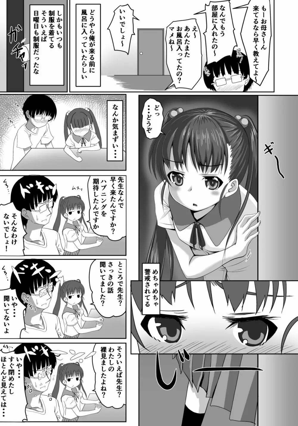 先生!特別実習しましょ! Page.8