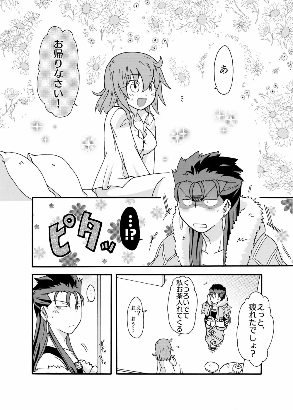 あなたに捧げるわたしの初めて Page.12