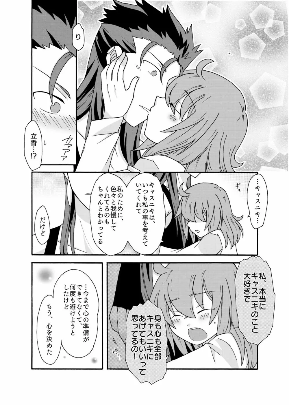 あなたに捧げるわたしの初めて Page.14