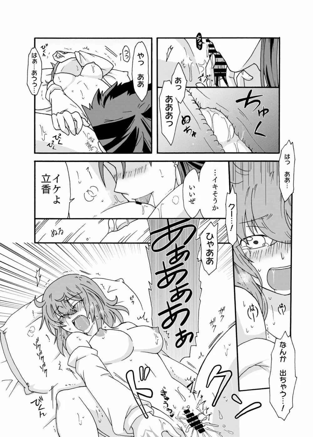 あなたに捧げるわたしの初めて Page.20