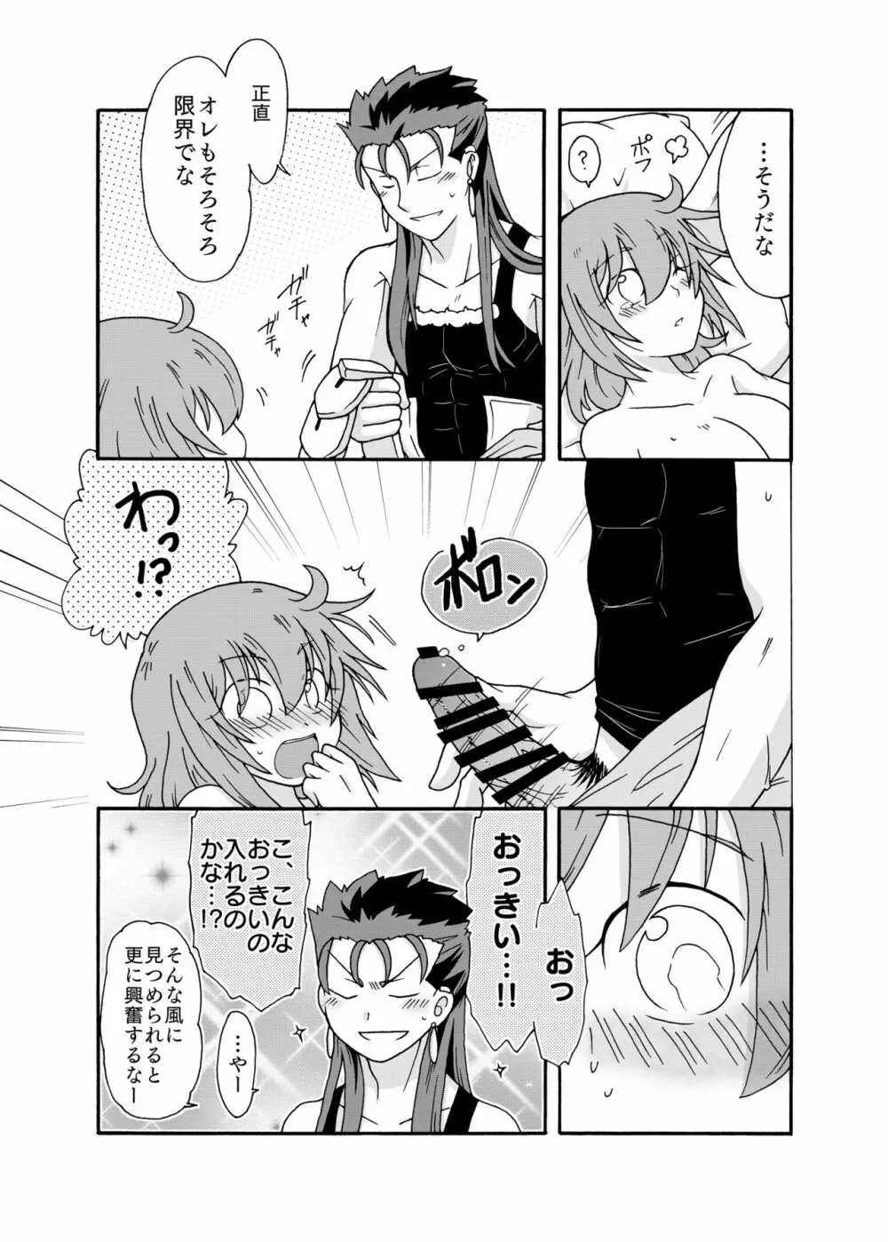 あなたに捧げるわたしの初めて Page.23