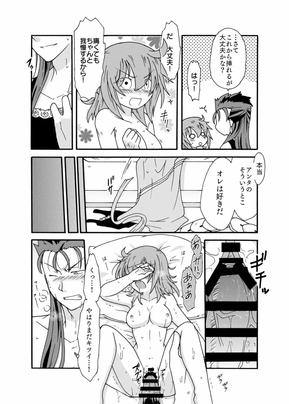 あなたに捧げるわたしの初めて Page.24