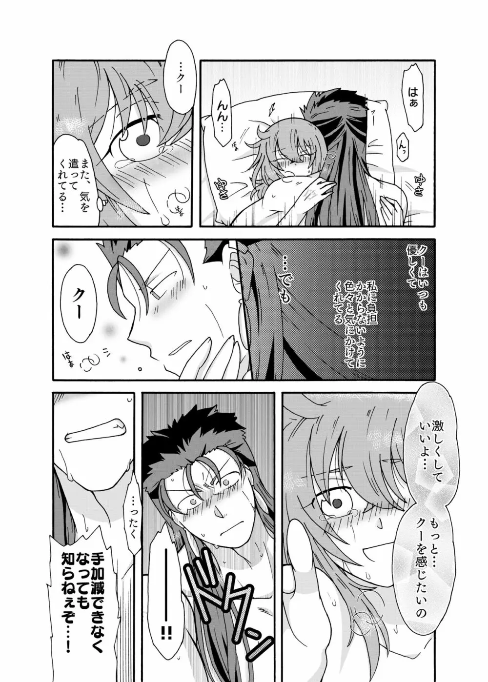 あなたに捧げるわたしの初めて Page.26