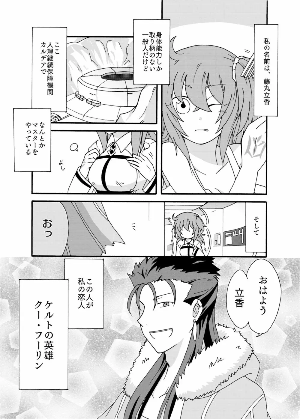 あなたに捧げるわたしの初めて Page.3