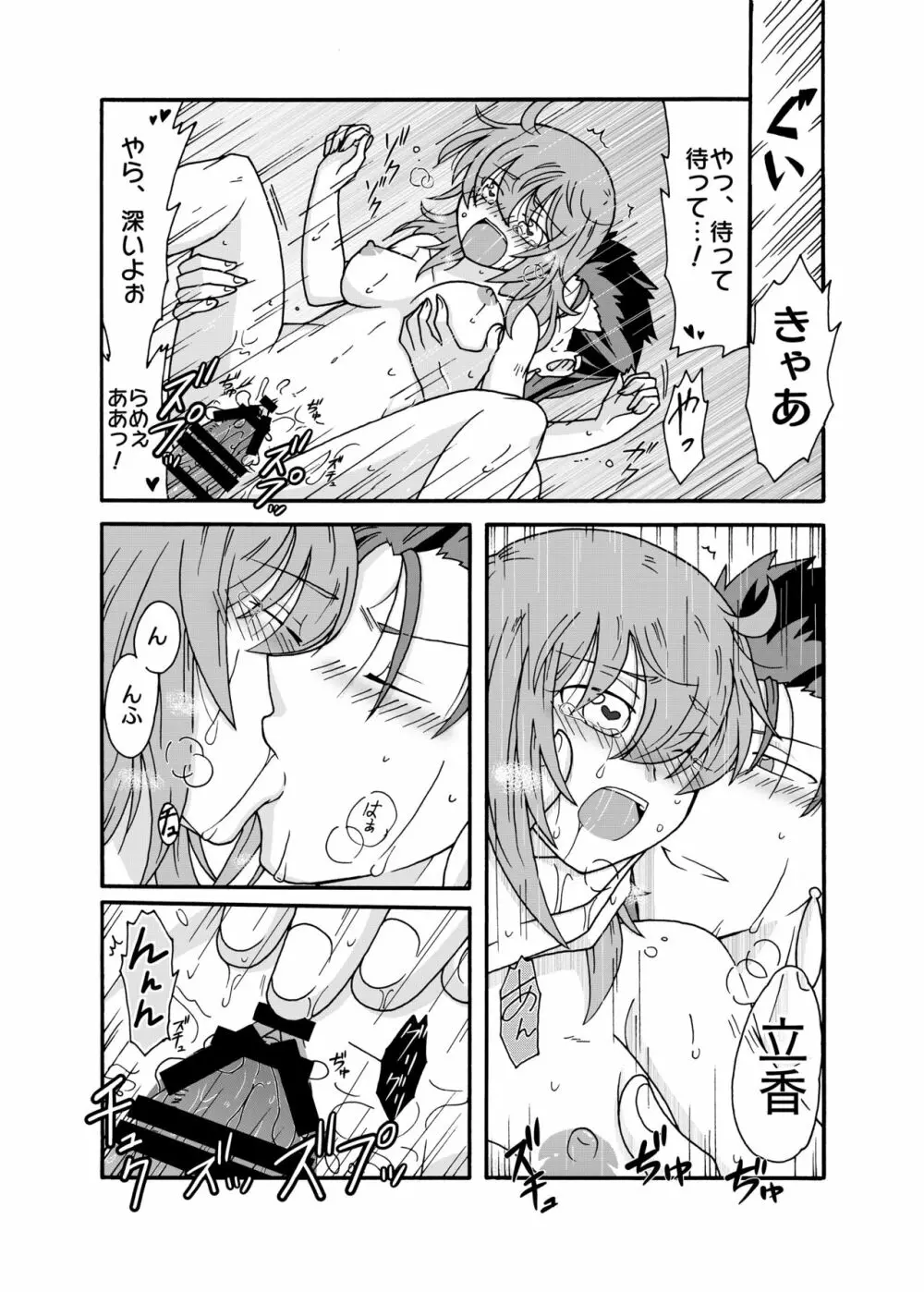 あなたに捧げるわたしの初めて Page.34