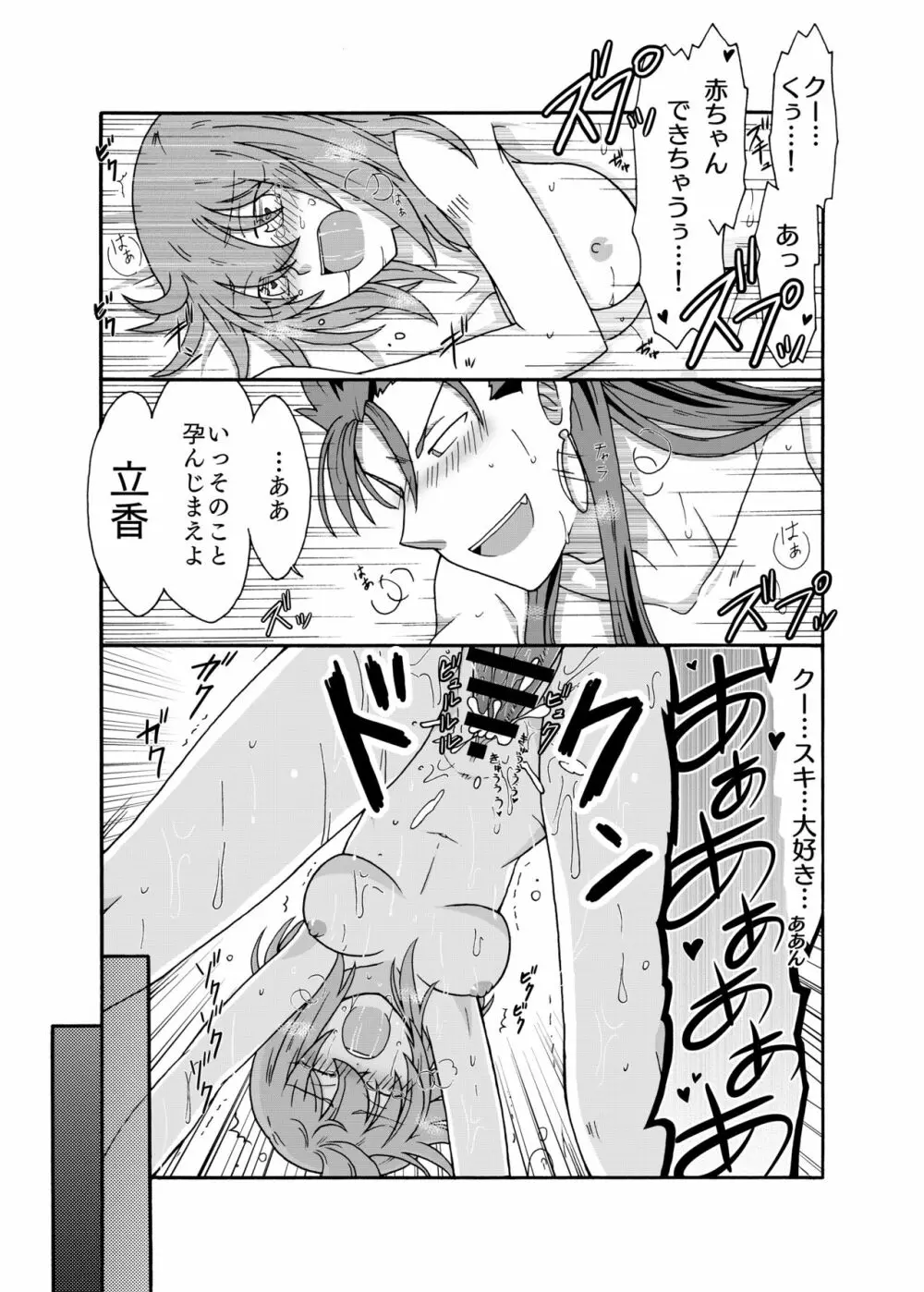 あなたに捧げるわたしの初めて Page.35