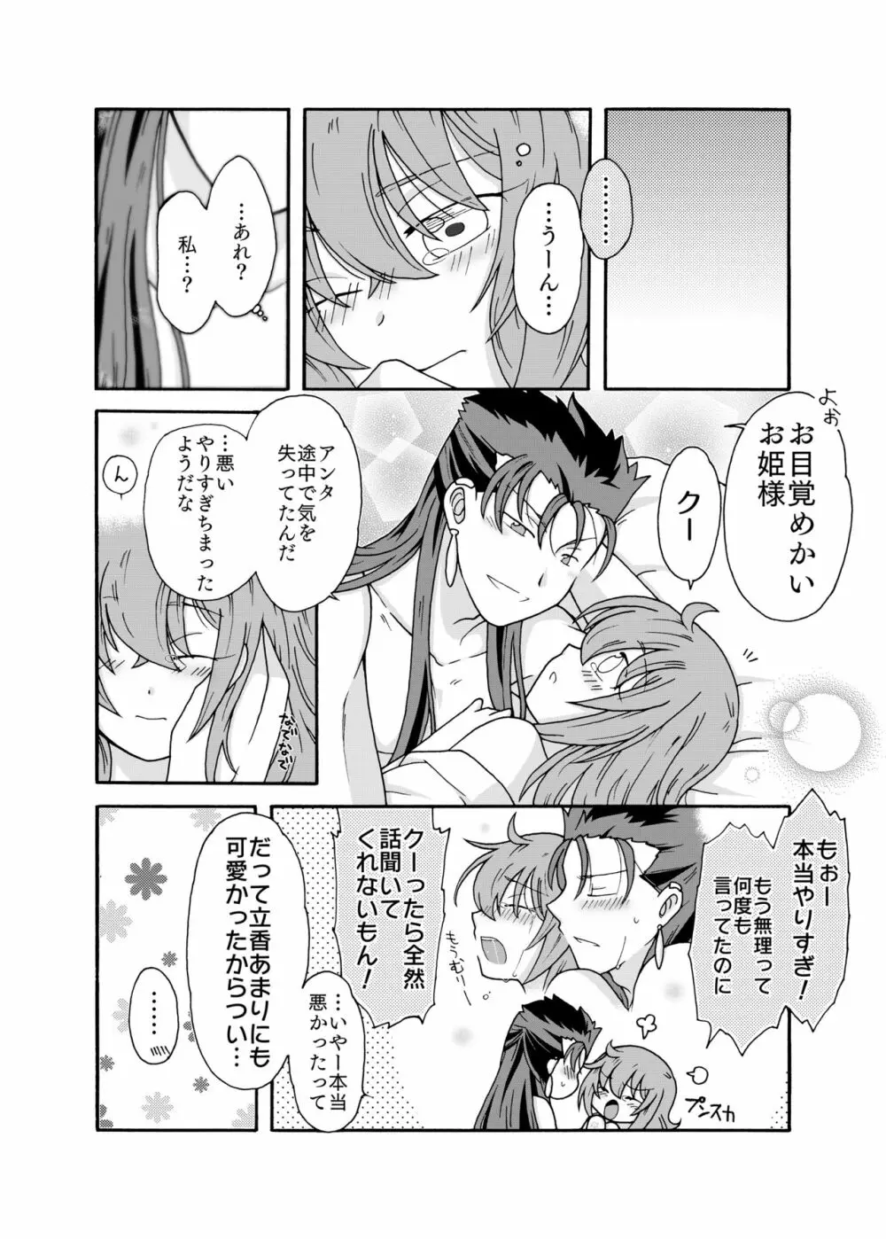 あなたに捧げるわたしの初めて Page.36