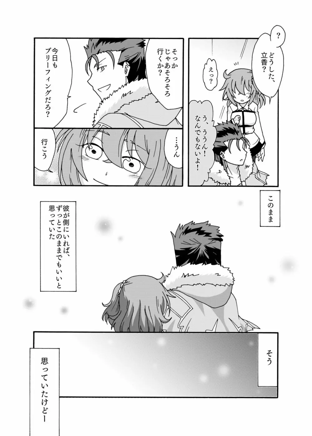 あなたに捧げるわたしの初めて Page.5