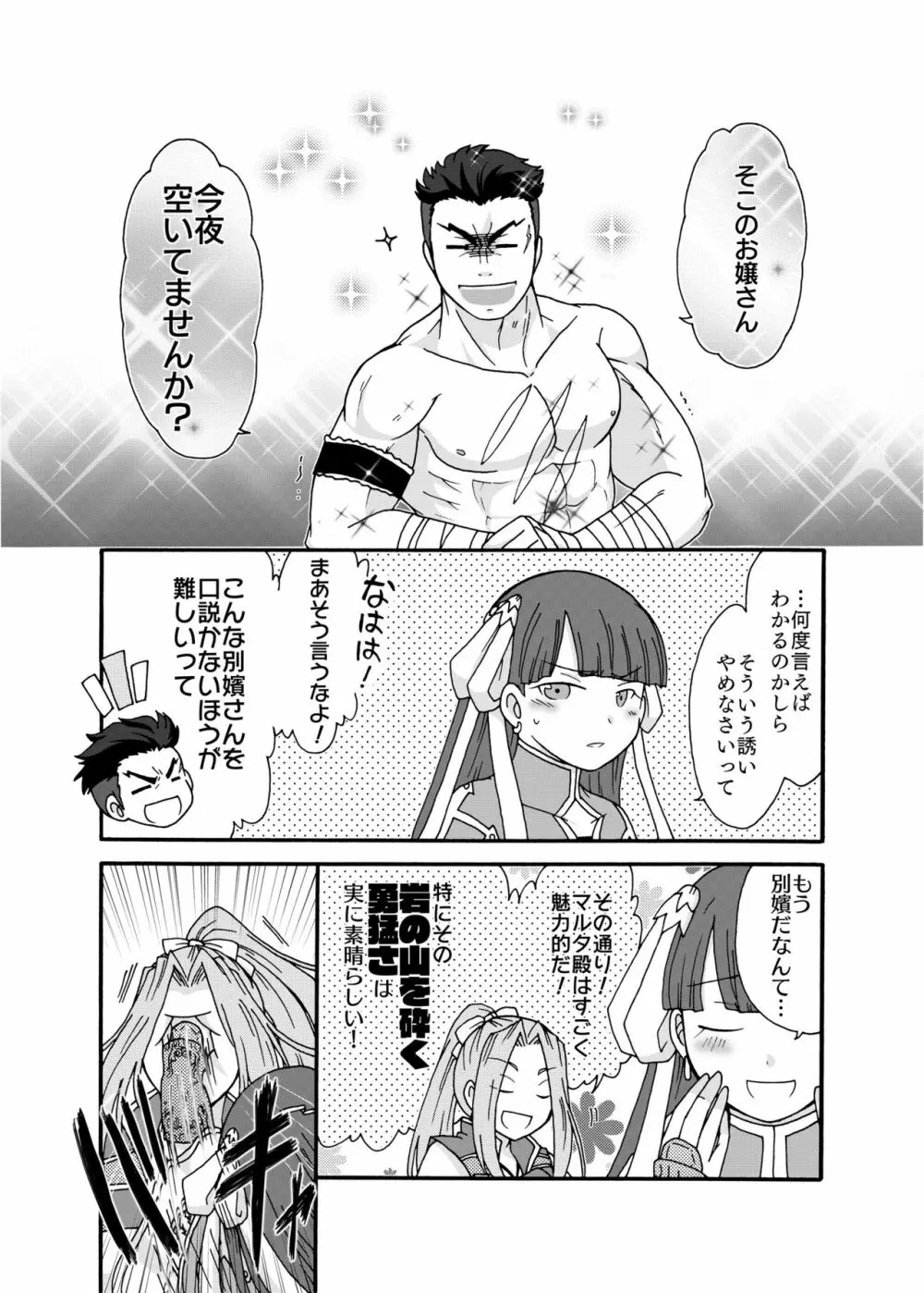 あなたに捧げるわたしの初めて Page.6