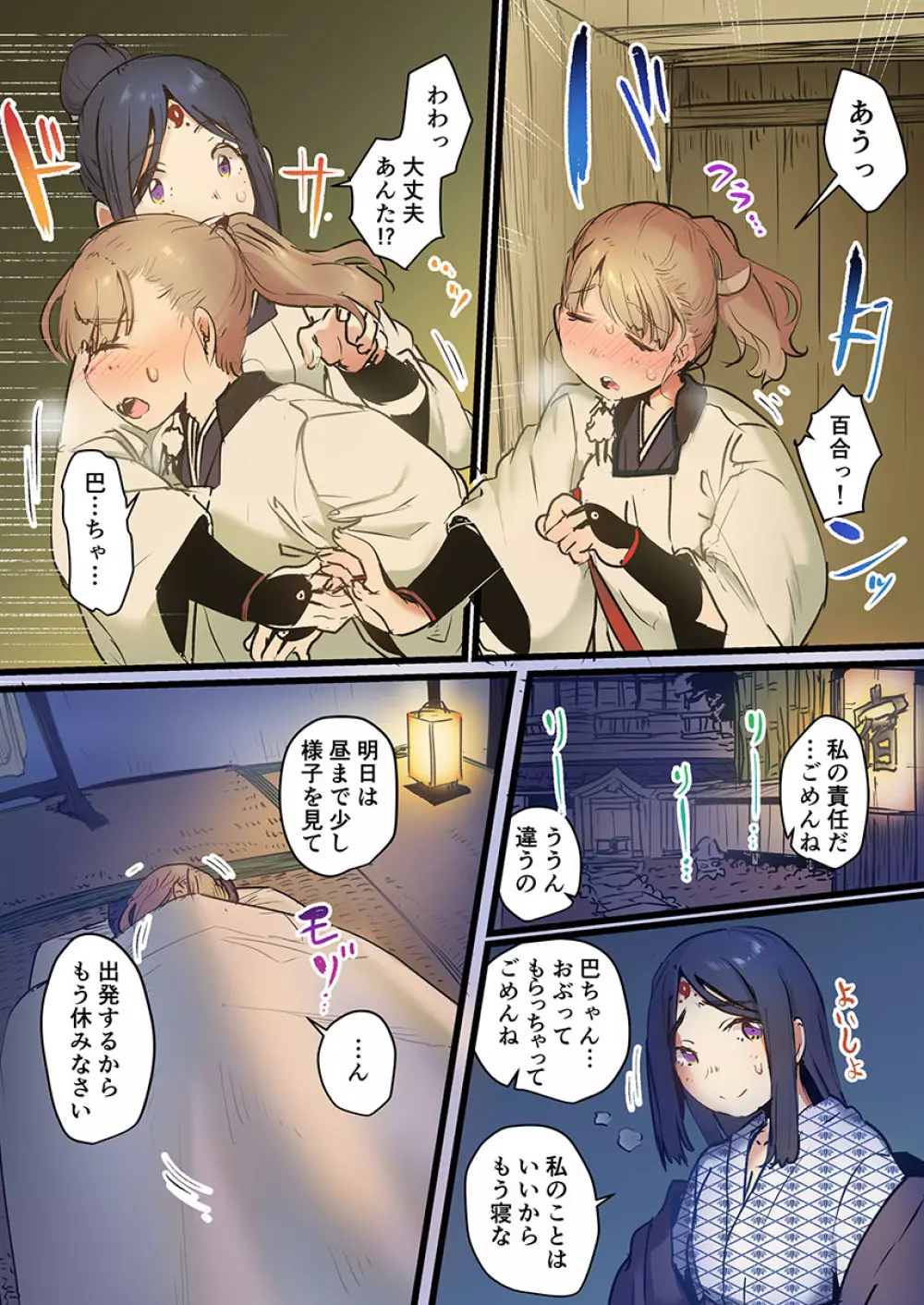 八百万姦～異界で処女を競り落とされて… 1-12 Page.102