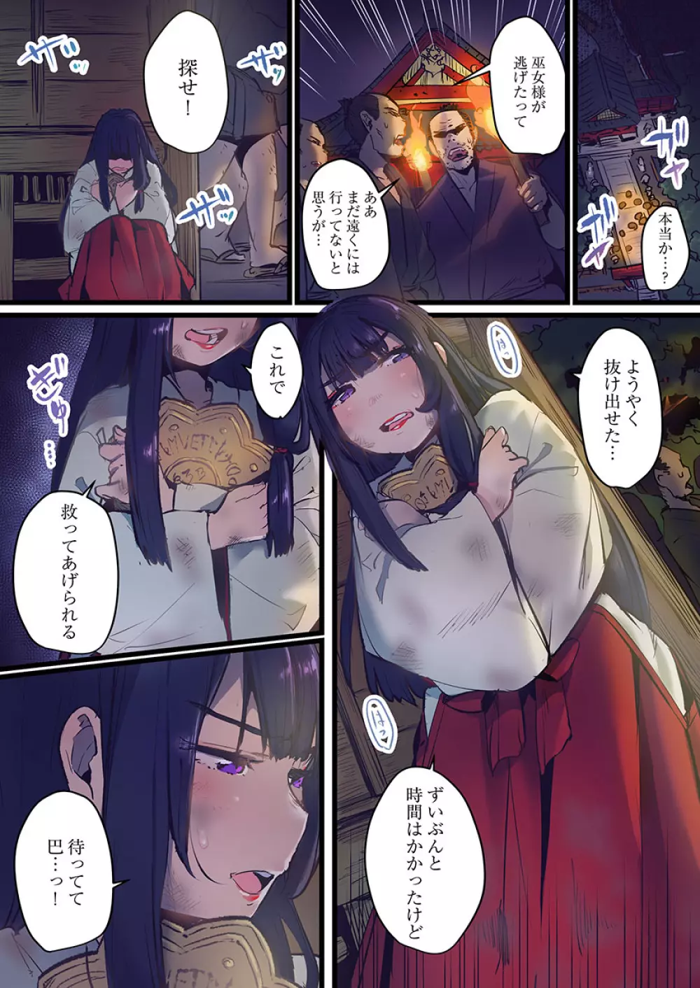 八百万姦～異界で処女を競り落とされて… 1-12 Page.115