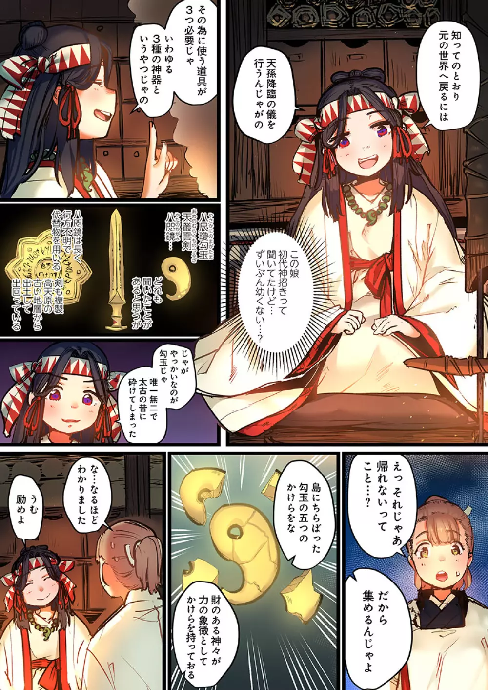 八百万姦～異界で処女を競り落とされて… 1-12 Page.117