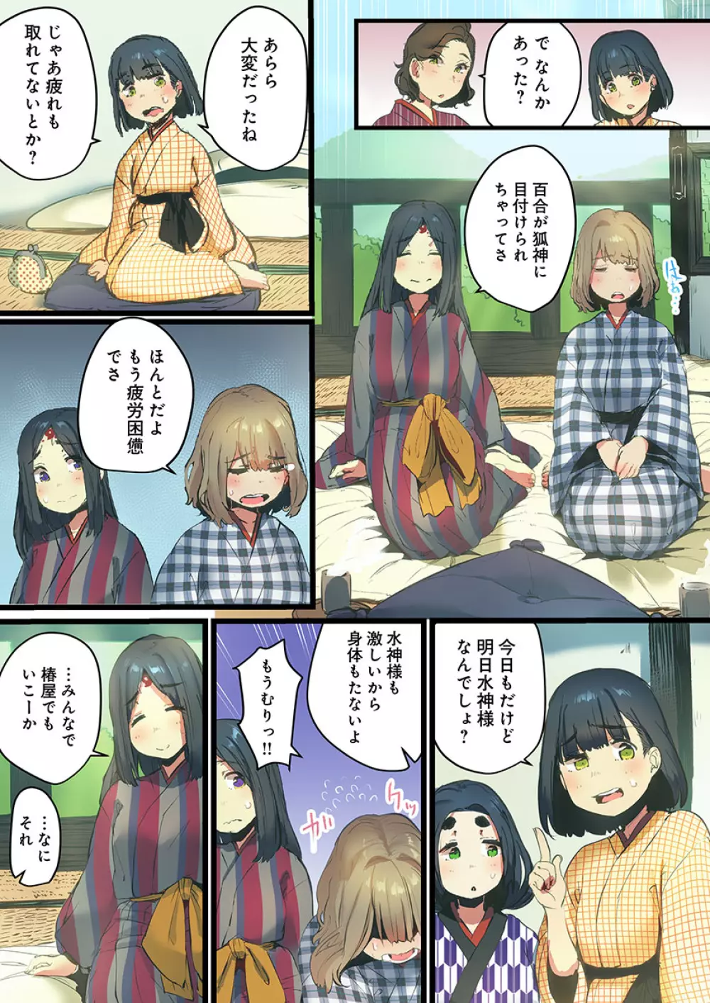 八百万姦～異界で処女を競り落とされて… 1-12 Page.144