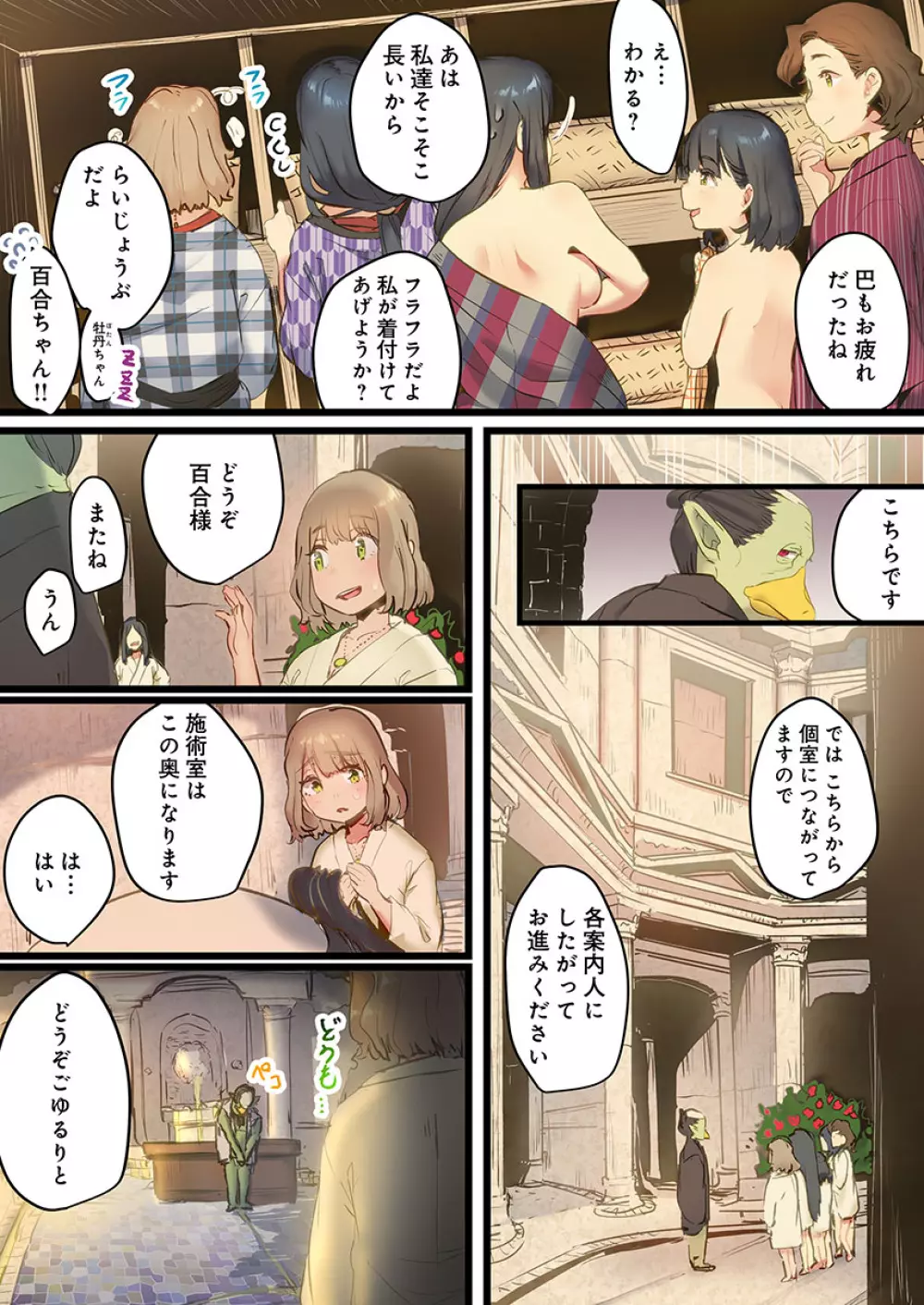 八百万姦～異界で処女を競り落とされて… 1-12 Page.146